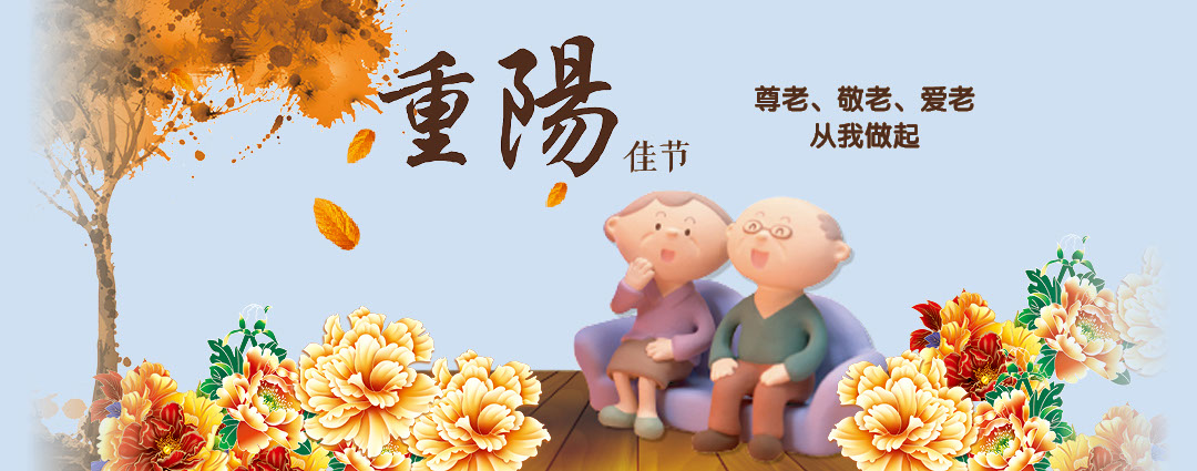 首页- 重阳节专题- 智慧职教